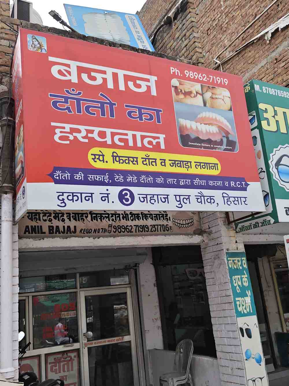 Bajaj Dental Clinic