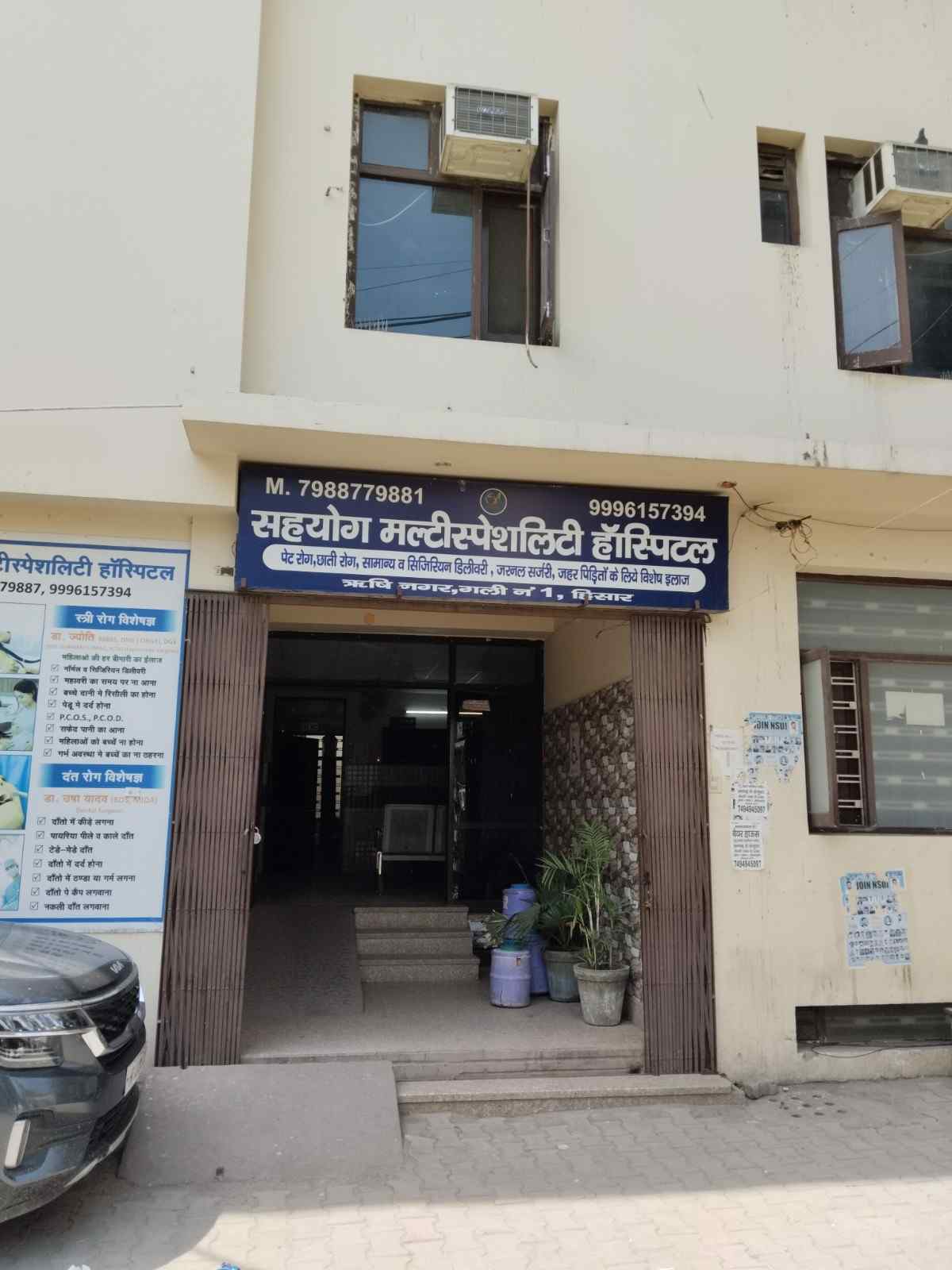 Sahyog Multispeciality Hospital