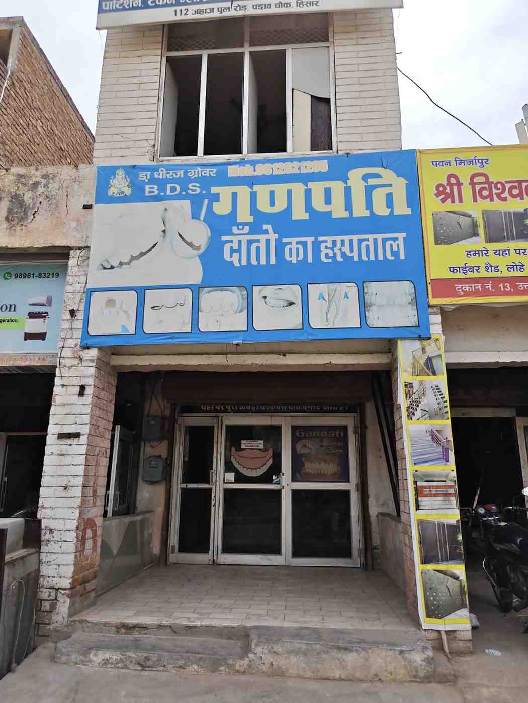 Ganpati Dental Clinic